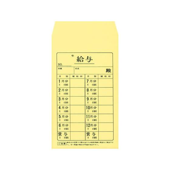 日本法令 給料袋 給与10