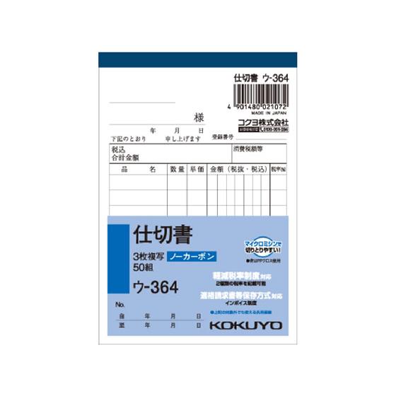 コクヨ 3枚仕切書 50組 ウ-364