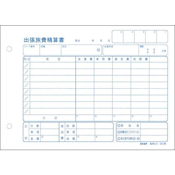 日本法令 出張旅費精算書(ヨコ型) 販売6-3