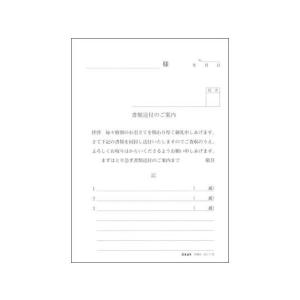 日本法令/書類送付のご案内/庶務8