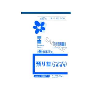 日本法令 預り証 50組入 庶務12-N｜bungubin