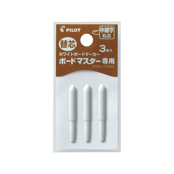 パイロット/ボードマスター専用替芯 中細字丸芯/P-WMTIP-9FM