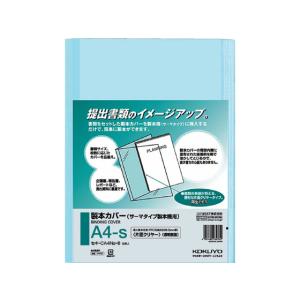 コクヨ/製本カバーA4片面クリヤー 約60枚綴 青/セキ-CA4NB-6