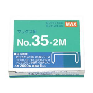マックス ホッチキス針 35号 NO.35-2M MS91181
