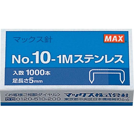 マックス ホッチキスの針 10号 1000本 No.10-1Mステンレス