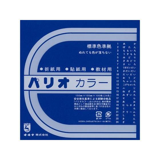 オキナ 単色折紙 あお 100枚 HPPC18