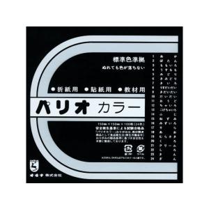 オキナ/単色折紙 くろ 100枚/HPPC20