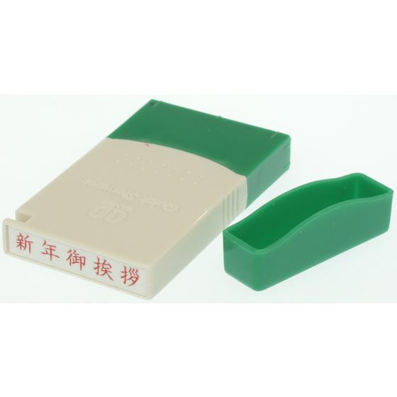 サンビー クイックスタンパーMEタイプ(名刺用)ヨコ 新年御挨拶 QMEY-2