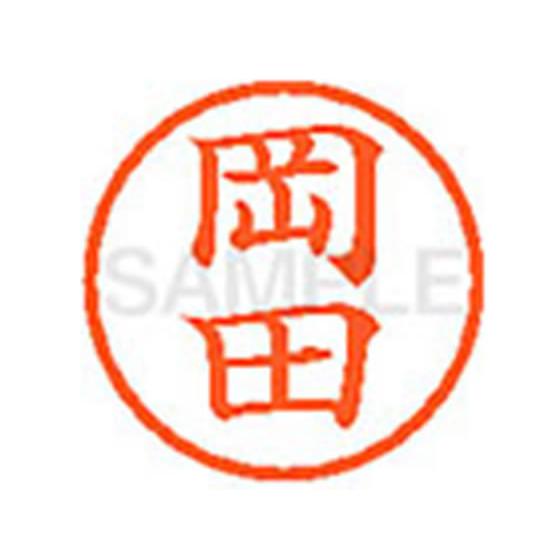 シヤチハタ/XL-6(岡田)