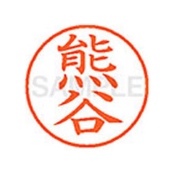 シヤチハタ/XL-9(熊谷)