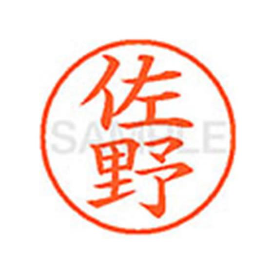 シヤチハタ/XL-9(佐野)