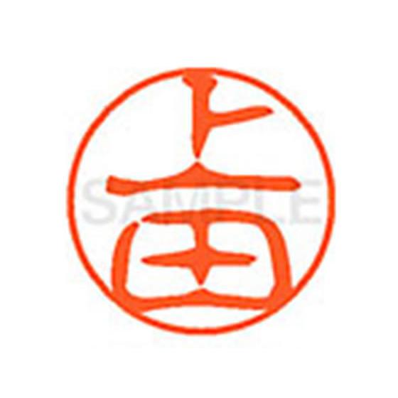 【お取り寄せ】シヤチハタ XL-11(上田)