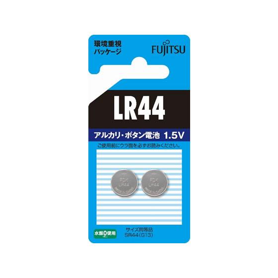 富士通 アルカリボタン電池 LR44 2個 LR44C(2B)N