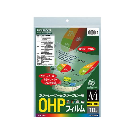 コクヨ OHPフィルム検知マークなし A4 10枚 VF-1421N