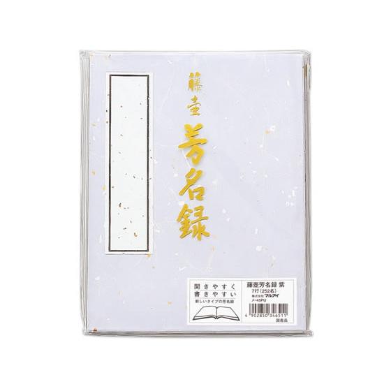 マルアイ 芳名帳 紫 メ-45PU
