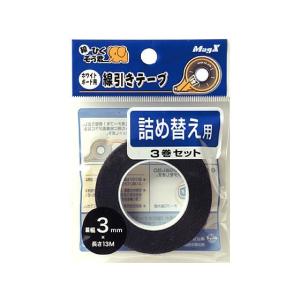 マグエックス/ホワイトボード用テープ詰替 幅3mm(3巻セット)/MZ-3-3P｜bungubin