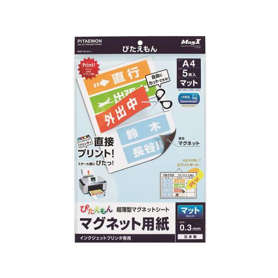 マグエックス ぴたえもん A4 5枚 MSP-02-A4-1