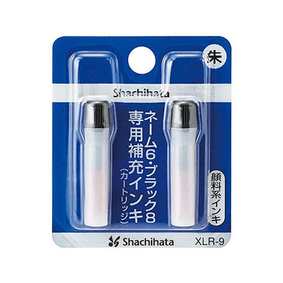 シヤチハタ ネーム6・ブラック8用補充インキ 朱 2本 XLR-9