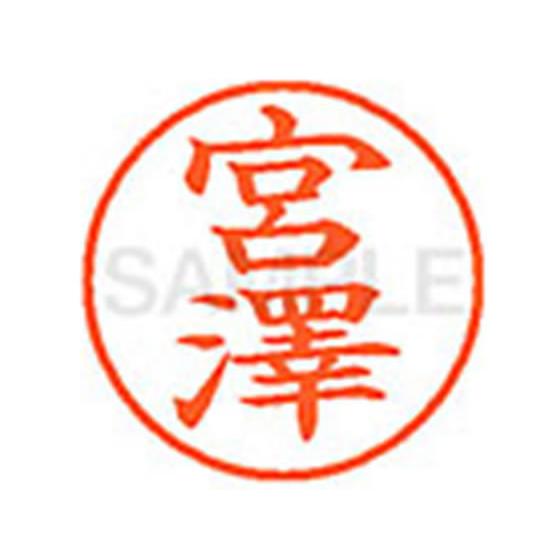 シヤチハタ/XL-9(◆宮澤)