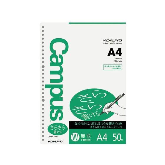 コクヨ ルーズリーフ(さらさら書ける)A4 30穴 無地 50枚