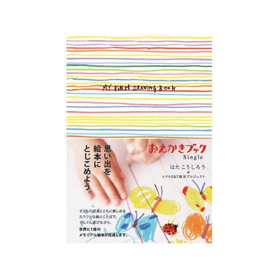 コクヨ おえかきブック Single KE-WC37