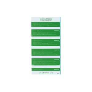 コクヨ フォルダー紙ラベル(見出し用) 緑 50片 L-85G