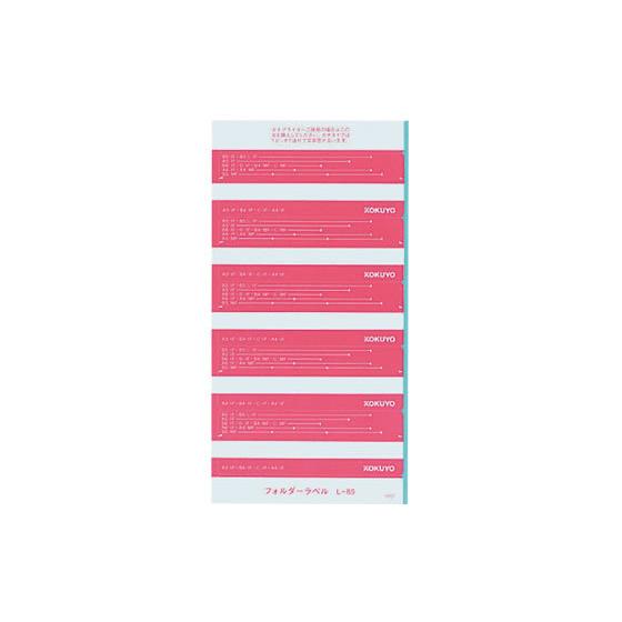 コクヨ フォルダー紙ラベル(見出し用) 桃 50片 L-85P