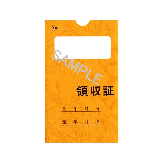 日本法令 1年用 家賃・地代・車庫等の領収書 契約7
