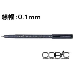 Too/コピックマルチライナー ブラック 0.1mm