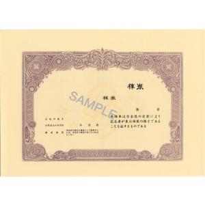 日本法令 株券 B5 草色 裏面あり 10枚入 株券1(新) 総務 庶務 法令様式