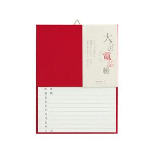 ミドリ(デザインフィル)/大人の電話帳 A5 赤/34175006