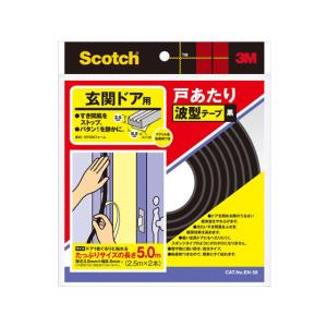 3M/スコッチ 玄関ドア用 戸あたり波型テープ 2本 黒/EN-58