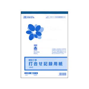 日本法令/打合せ記録用紙 A4 5mm方眼/建設57-2