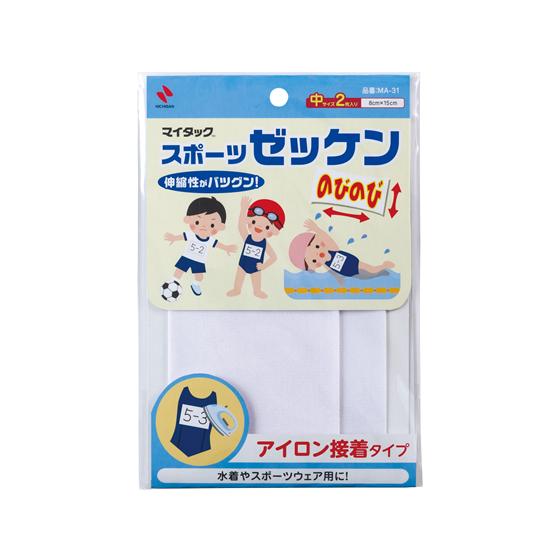 ニチバン スポーツゼッケン アイロン接着タイプ 8×15cm 2枚入