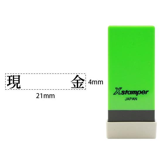 シヤチハタ Xスタンパー科目印バラ売り 現金 X-NK-013