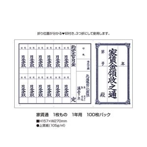 タカ印 家賃通(1年用) 9-30