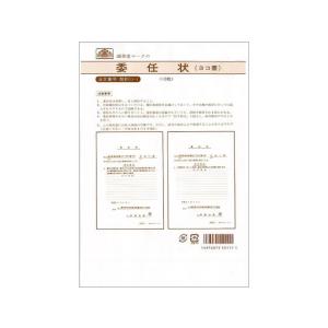 日本法令 委任状 B5 ヨコ書 10枚 契約11-1｜bungubin