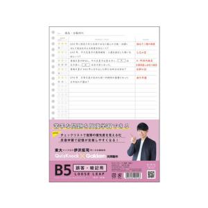 B5ルーズリーフ 誤答 暗記用 学研ステイフル Ed030 78 Ed030 78 Penport 通販 Yahoo ショッピング