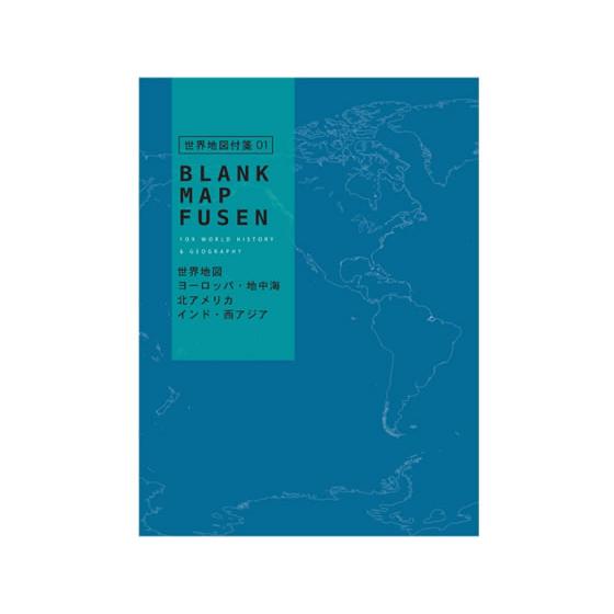 【お取り寄せ】学研ステイフル QuizKnock×Gakken 地図付箋 世界・青