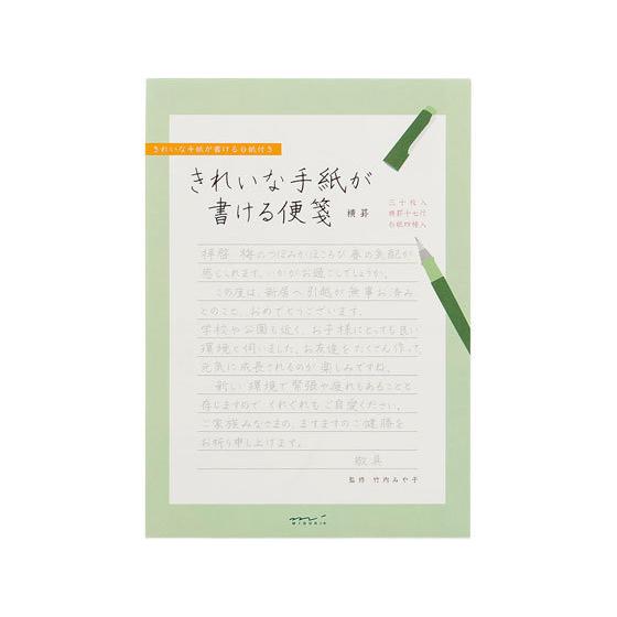 ミドリ(デザインフィル) きれいな手紙が書ける便箋 横罫