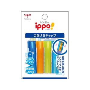 トンボ鉛筆/ippo!つなげるキャップ ブルー系 4個入/PC-SJM｜bungubin