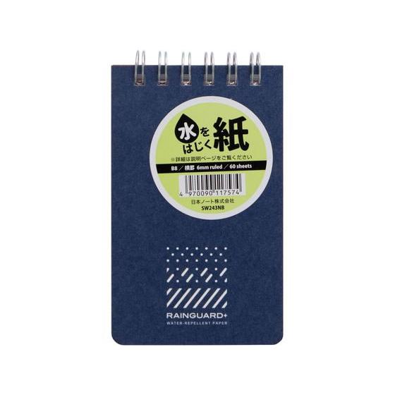 アピカ メモ帳 レインガードプラス 耐水 B8 天綴じ 横罫 ネイビー