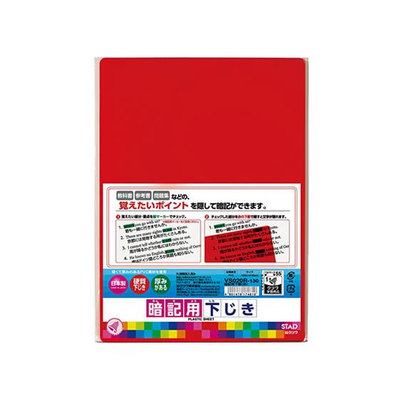 クツワ 暗記用下敷 B5 赤 VS020R
