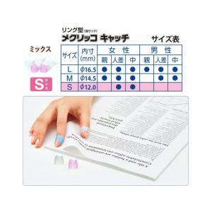 プラス リング型指サック メクリッコキャッチ ...の詳細画像4