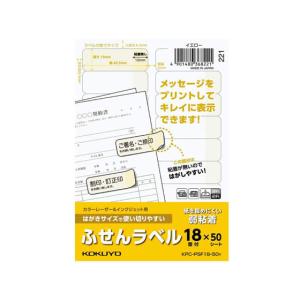 コクヨ はがきサイズで使い切りやすい(ふせんラベル18面)イエロー｜BUNGU便