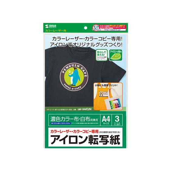 サンワサプライ/カラーレーザー用アイロン転写紙 A4/LBP-TPRCLN