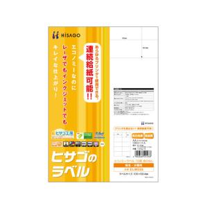 ヒサゴ エコノミーラベル A4 10面 余白なし...の商品画像
