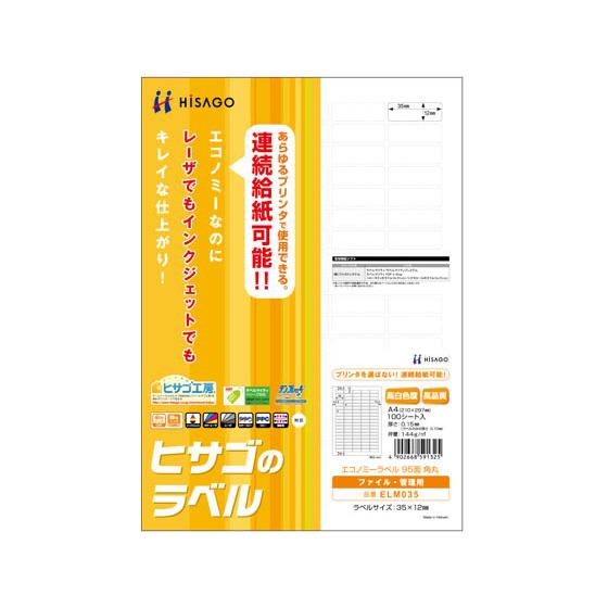 ヒサゴ エコノミーラベル A4 95面 角丸 100枚 ELM035