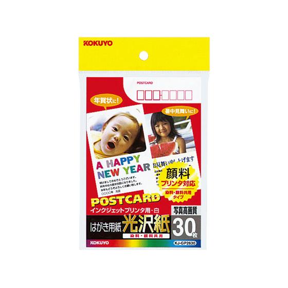 【お取り寄せ】コクヨ IJP用 ハガキ 光沢紙 染料顔料共用 30枚 KJ-GP2630N