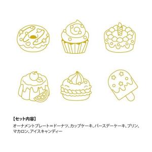 ヤマト グラスデコ オーナメントプレートパック...の詳細画像1